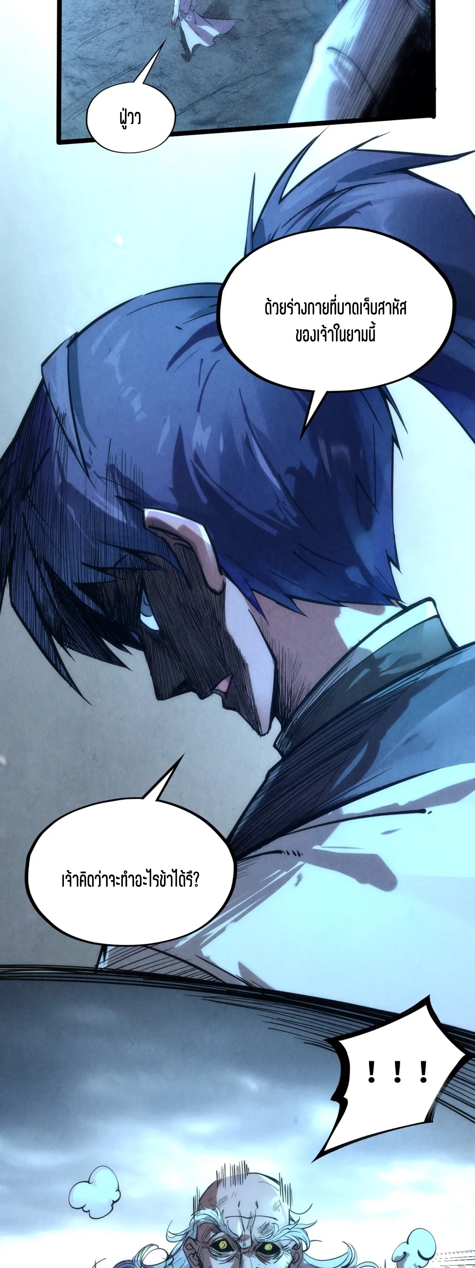 มหาเทพนิรันดร์กาล ตอนที่ 17 หน้า 6