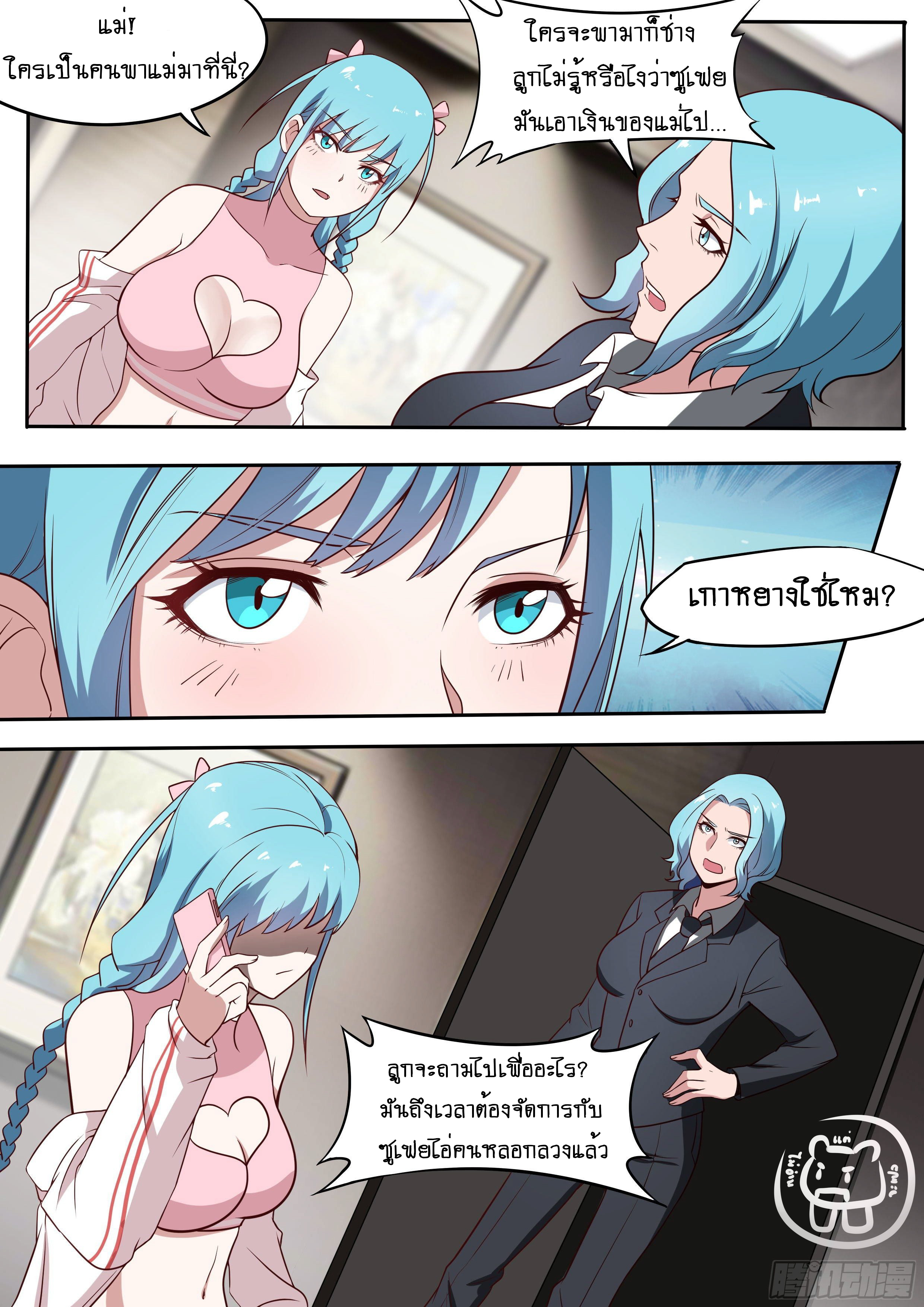 ข้าคือนักธุรกิจต่างโลก ตอนที่ 39 หน้า 6