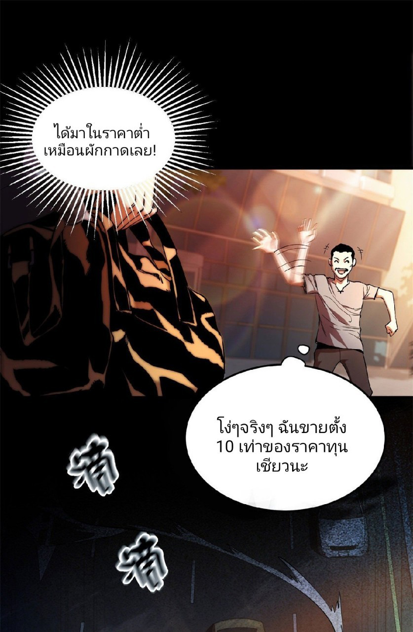 รูเล็ตเวิลด์ สุ่มไอเทมเอาชีวิตรอด ตอนที่ 1 หน้า 65