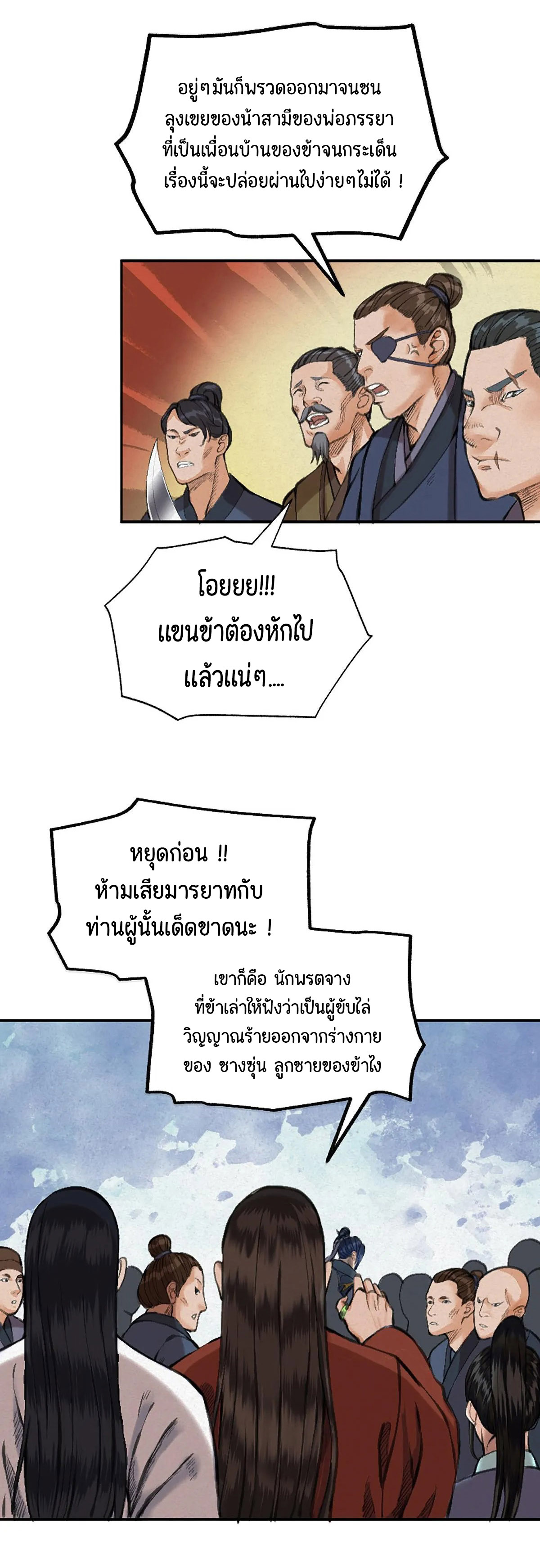 (ฟรี 26 ตอน ) ตำนานยุทธขับไล่เทพ ตอนที่ 18 หน้า 3