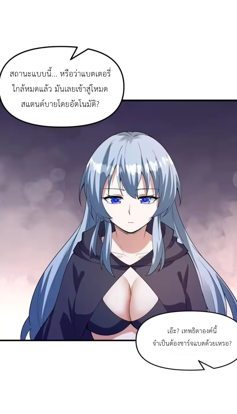 My Harem Is Entirely Female Demon Villains ตอนที่ 149 หน้า 51