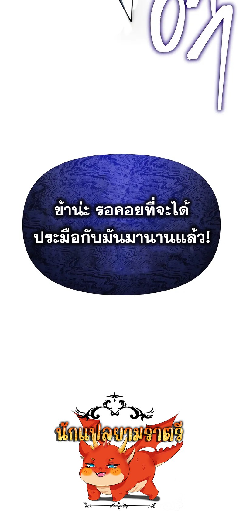ตำนานการจุติใหม่ของเทพมาร ตอนที่ 8 หน้า 81