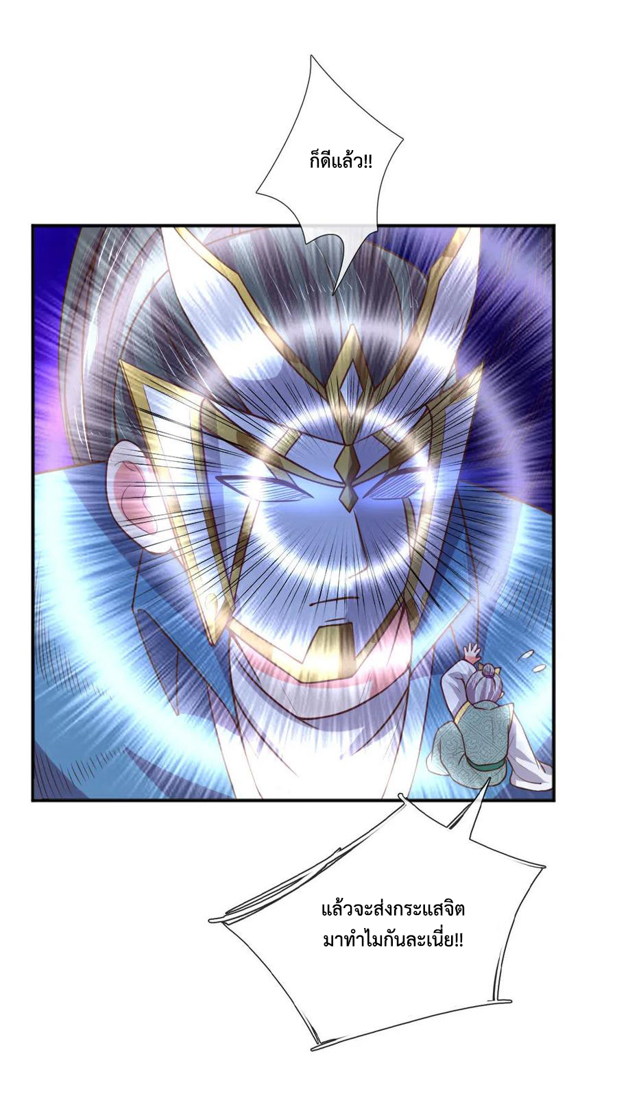 |.ตำนานราชันย์เทพสวรรค์ ตอนที่ 64 หน้า 6