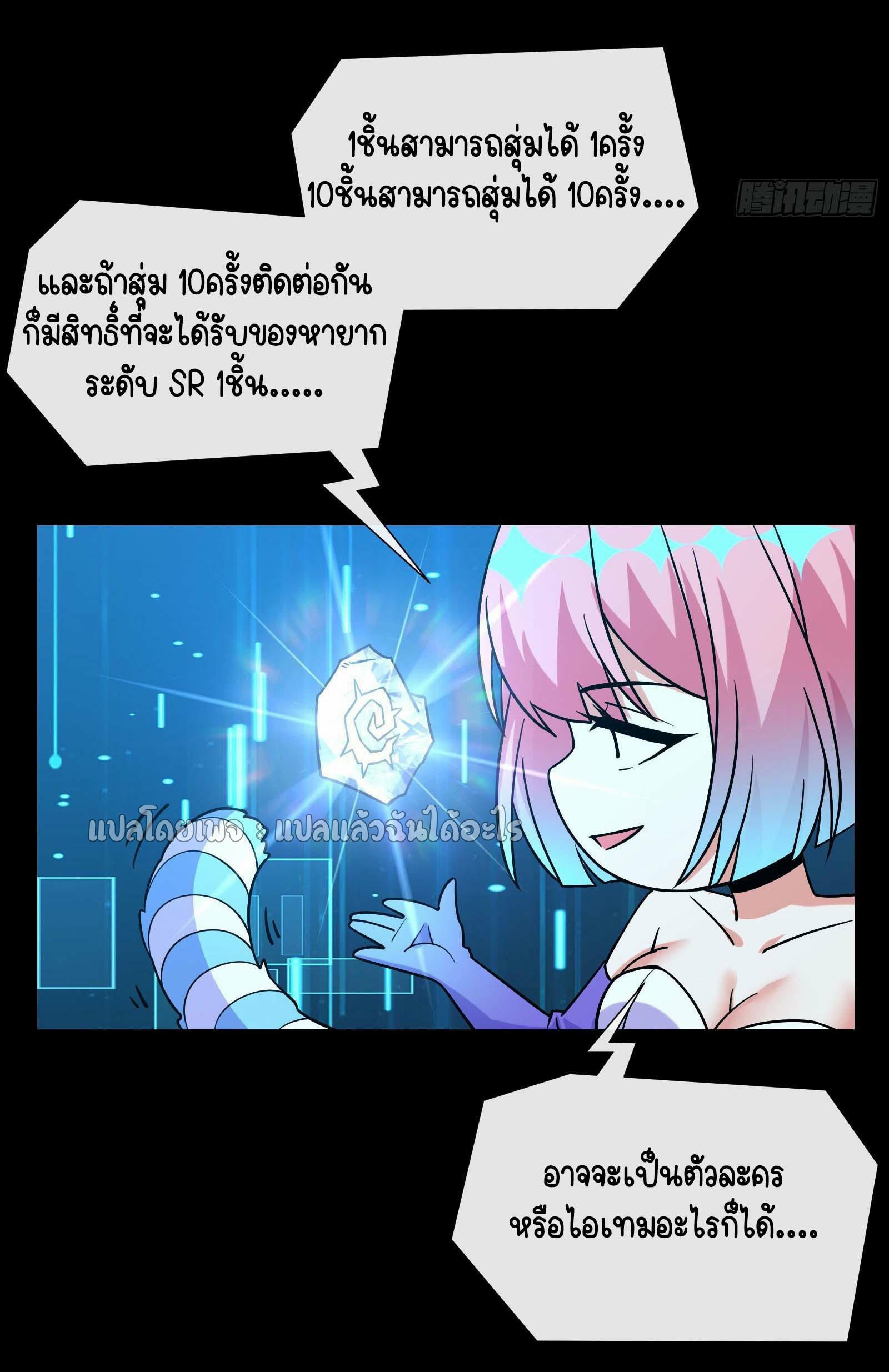 ระบบสุ่มการ์ดอัญเชิญสาวสวย ตอนที่ 4 หน้า 25