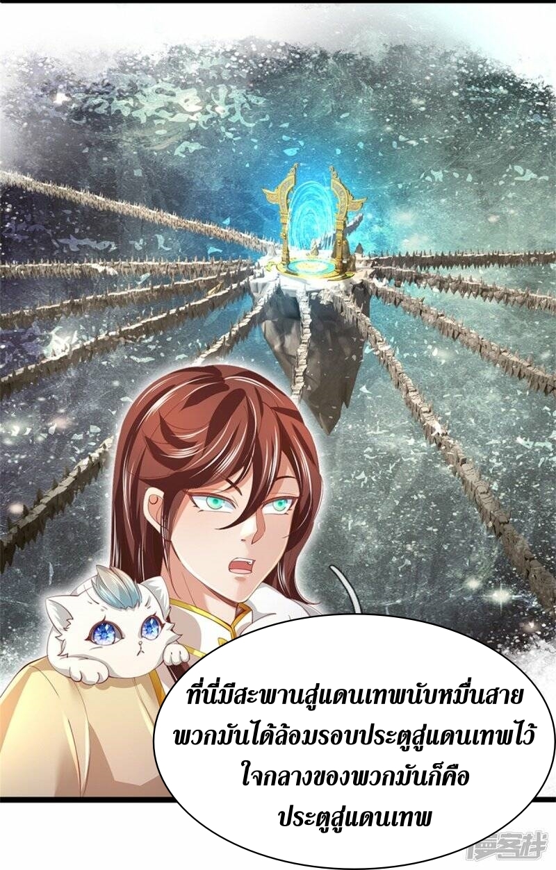 Sky Sword God ตอนที่ 93 หน้า 10