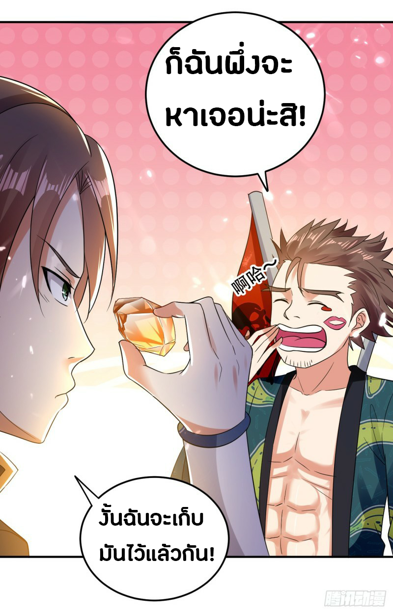 The ultimate son-in-law from different world ตอนที่ 5 หน้า 17