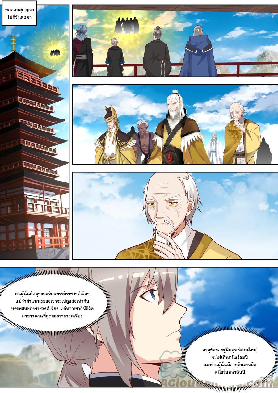 เทพสายฟ้า ราชาสงคราม ตอนที่ 387 หน้า 5