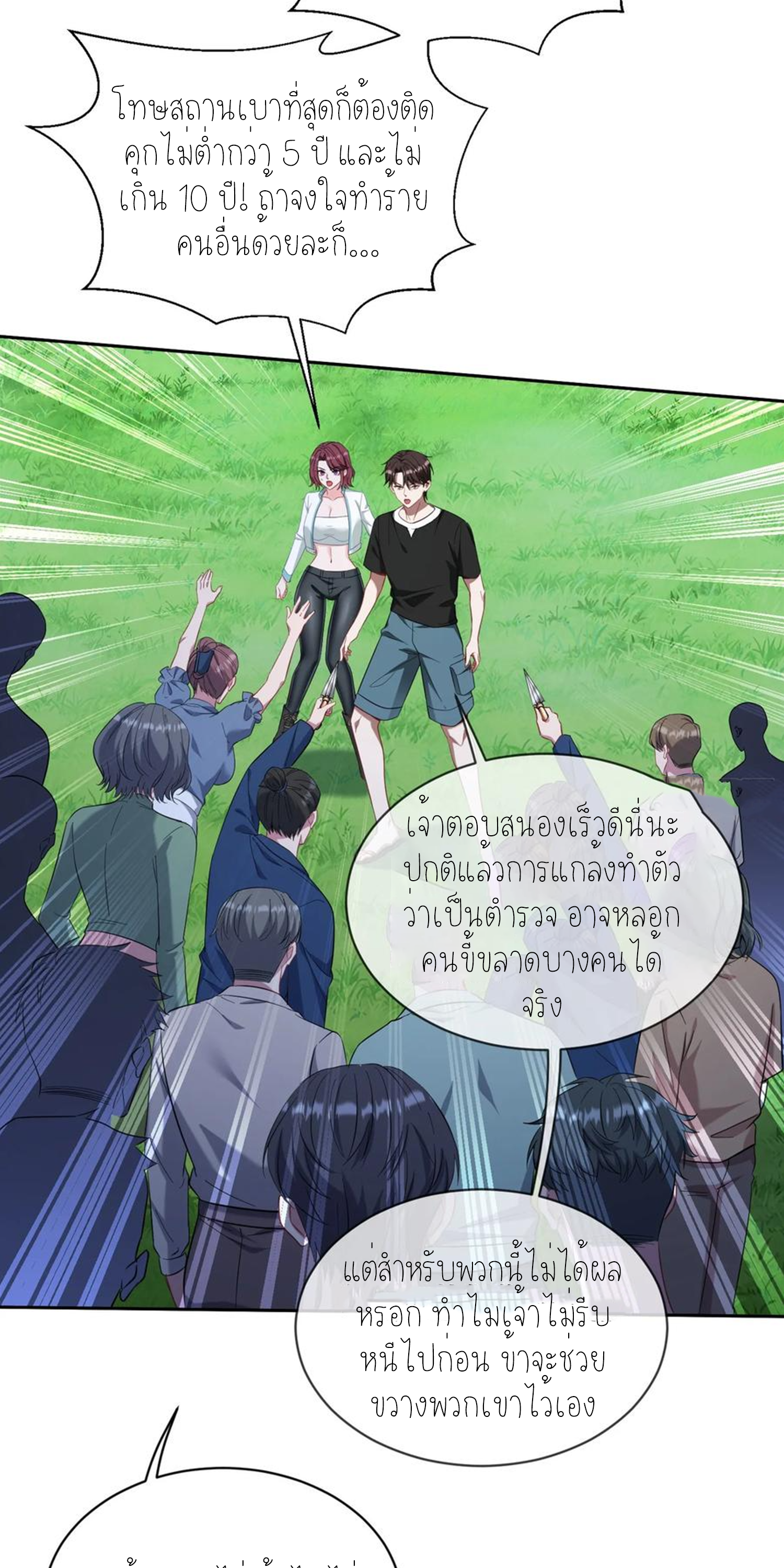 ผมไปเกาะสาวสวยกิน, แต่ตอนนี้ฉันเป็นคนร่ำรวยแล้ว~ ตอนที่ 156 หน้า 13