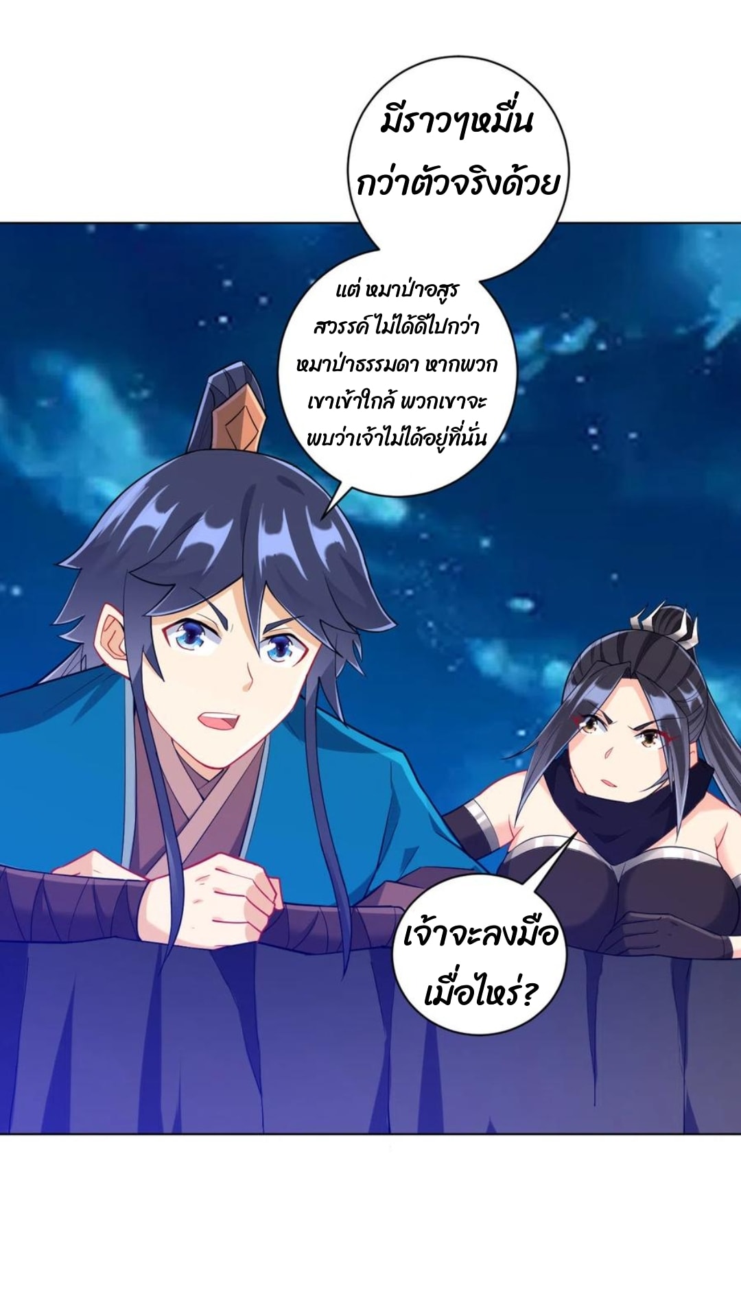 ข้ารับใช้ชั้นหนึ่ง ตอนที่ 200 หน้า 4