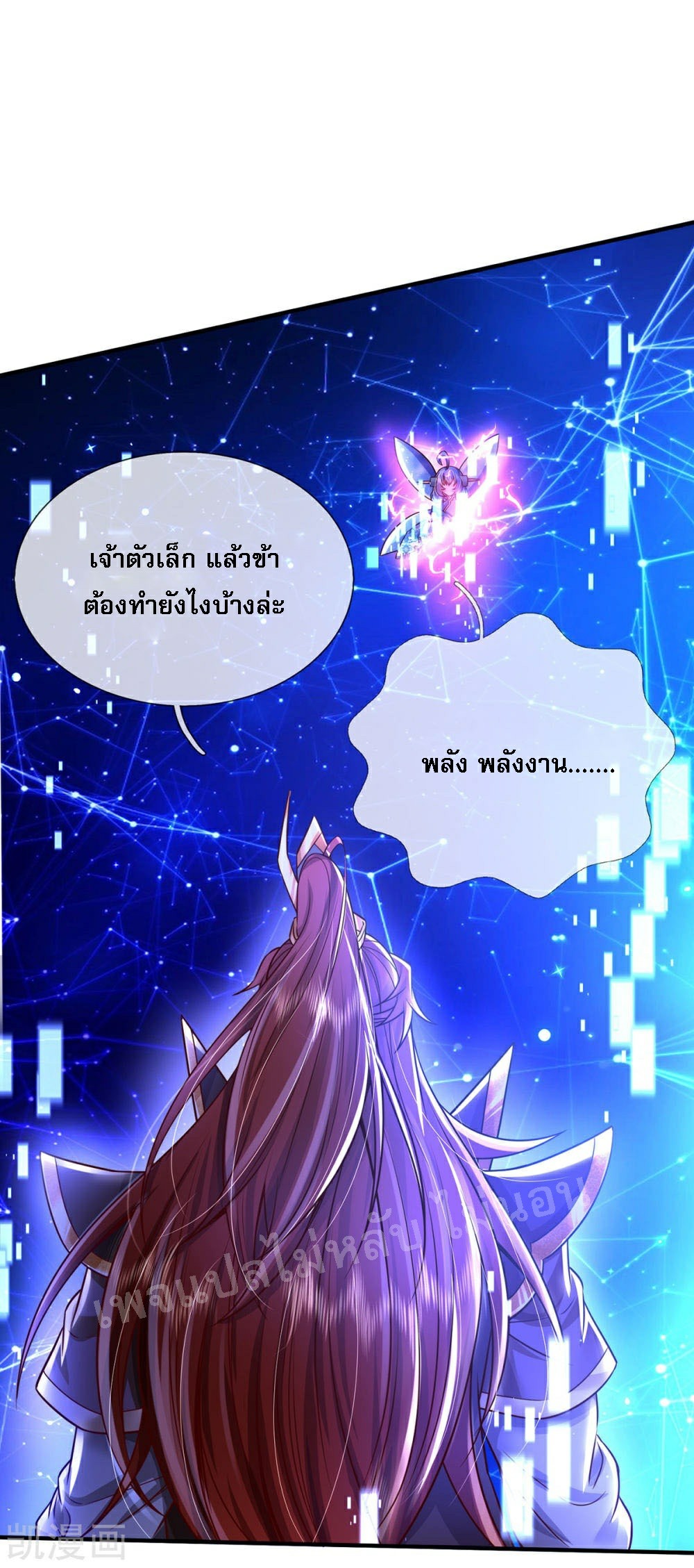 |.สุดยอดระบบเจ้าราชันย์ปีศาจ ตอนที่ 62 หน้า 14