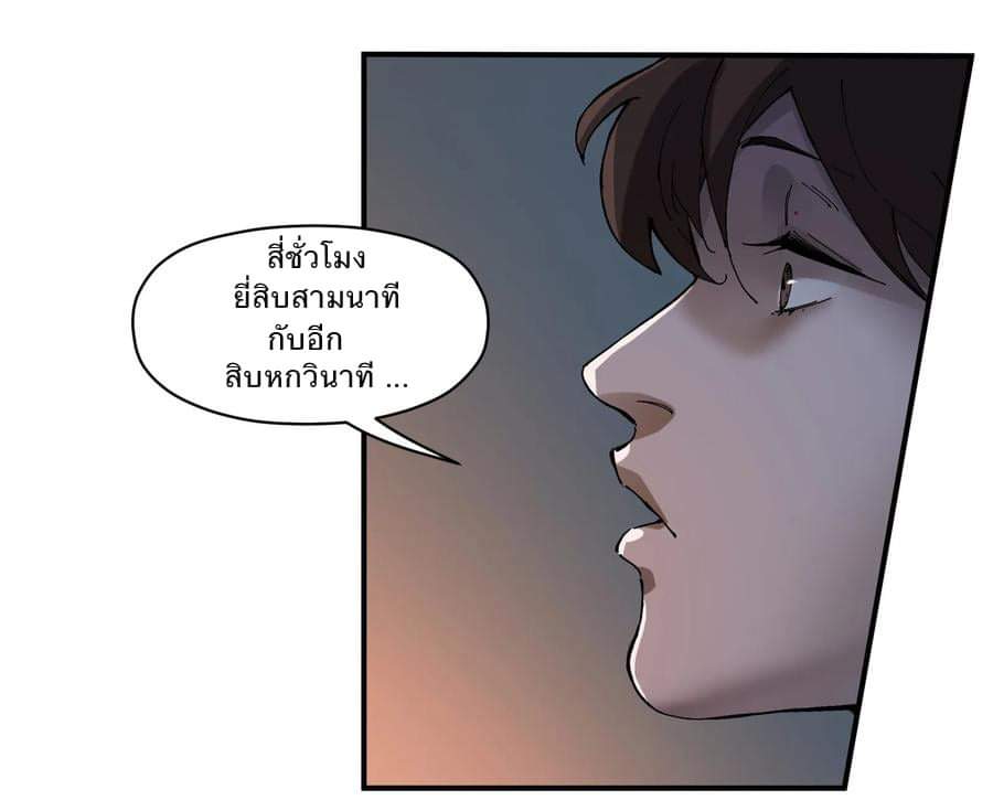 การกลับมาของวายร้าย ตอนที่ 19 หน้า 8
