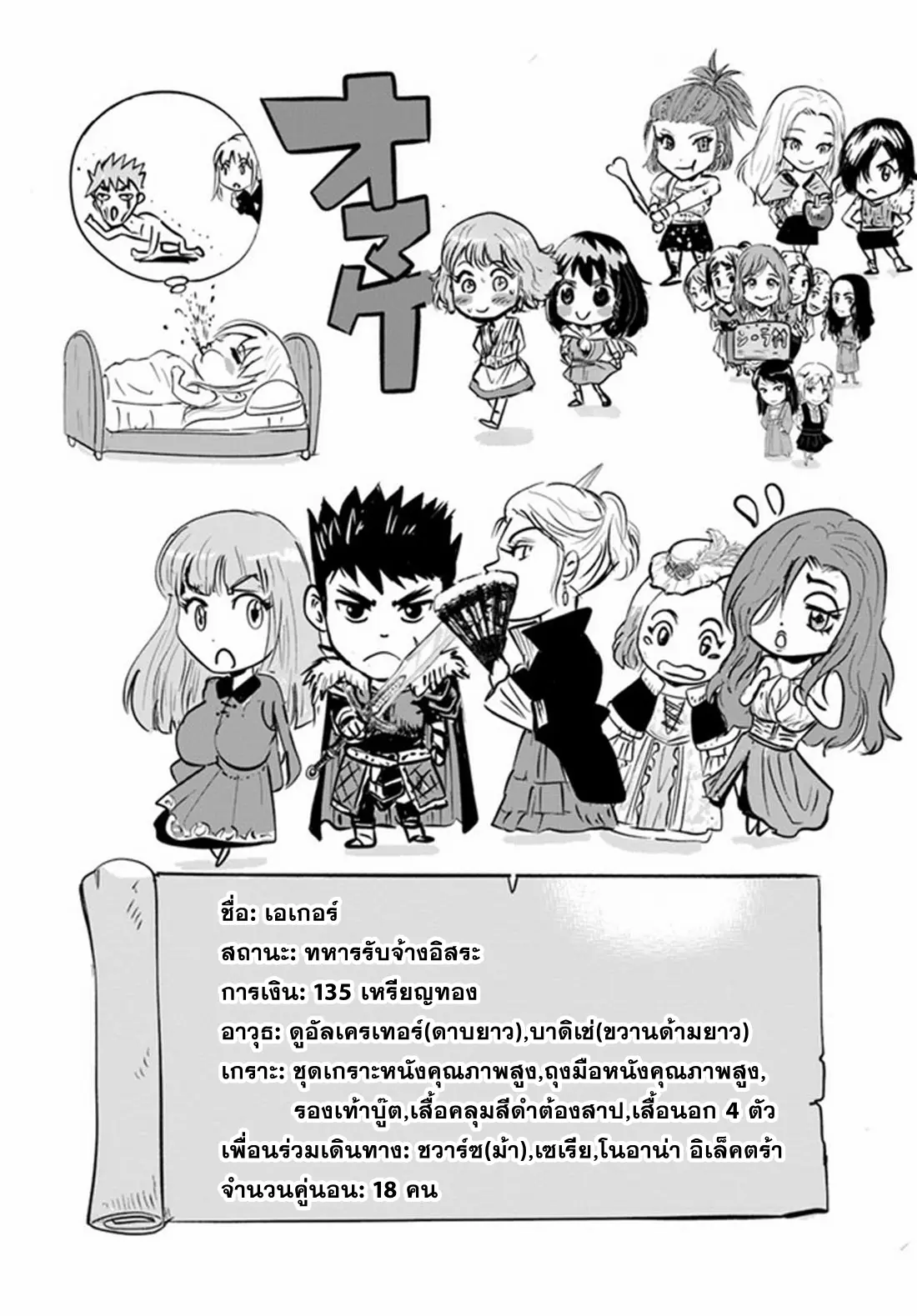 Road to the Kingdom Slave Swordsman the Rise of Heroes ตอนที่ 29 หน้า 26