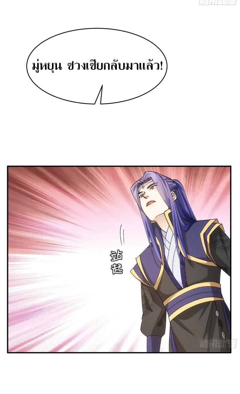 ข้าแค่ไม่เล่นไพ่ตามเกม ตอนที่ 109 หน้า 36