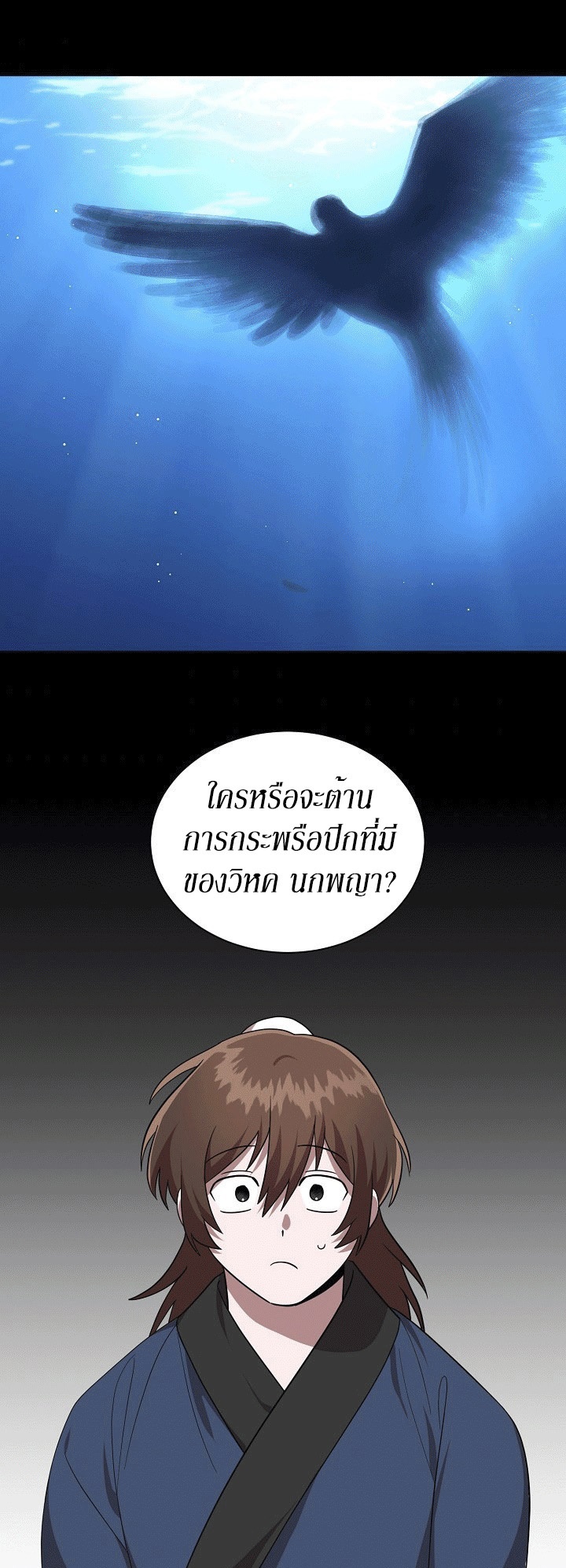 0.3 ราชามังกรเพลิง (จบซีซัน 1) ตอนที่ 25 หน้า 24