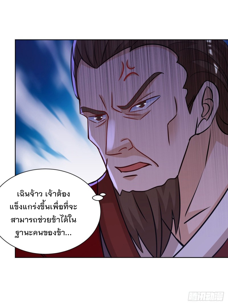 Dominate The Three Realms ตอนที่ 165 หน้า 23