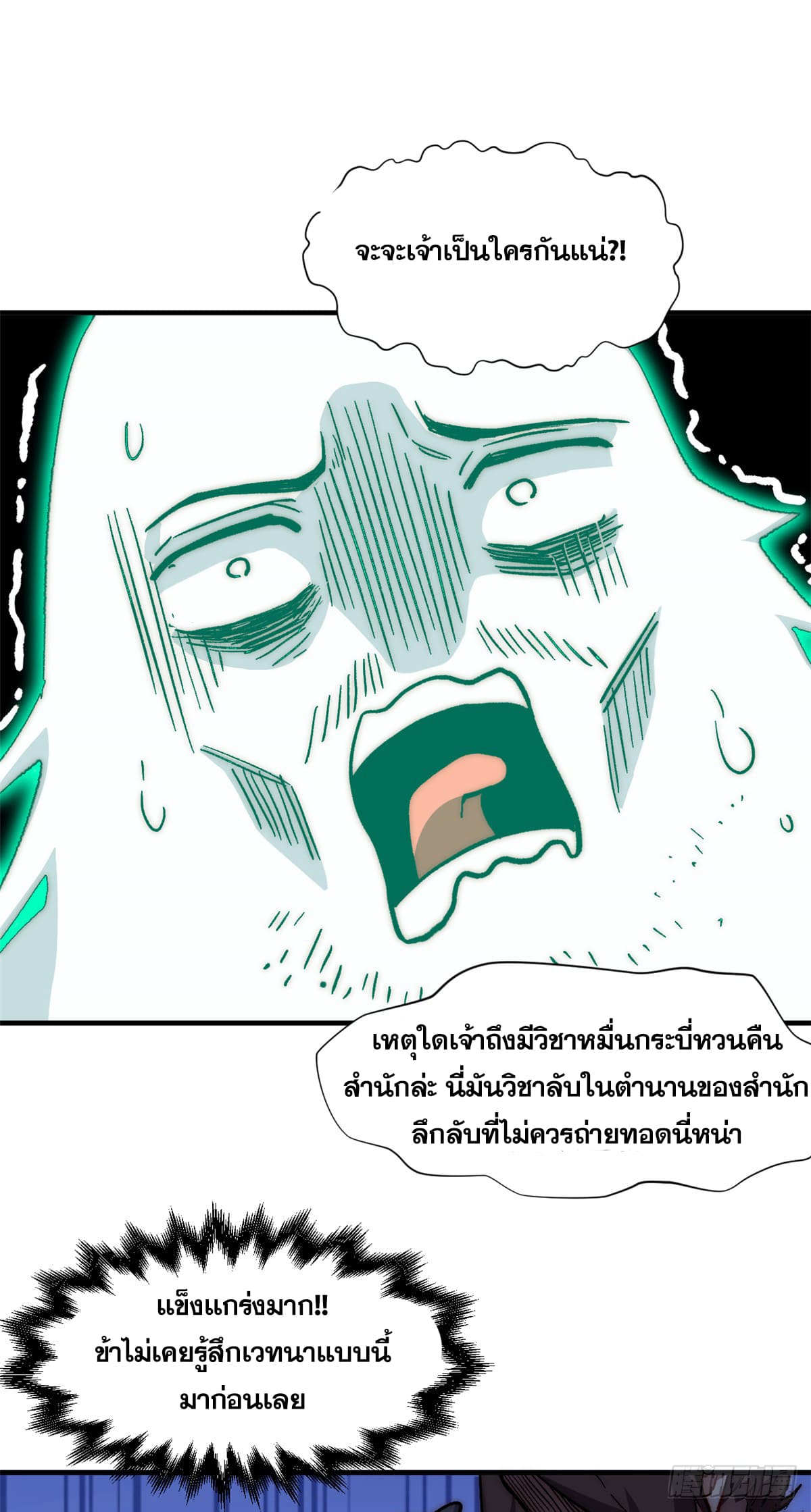 ระบบสุ่มดวงชะตา(ทันจีน) ตอนที่ 52 หน้า 37