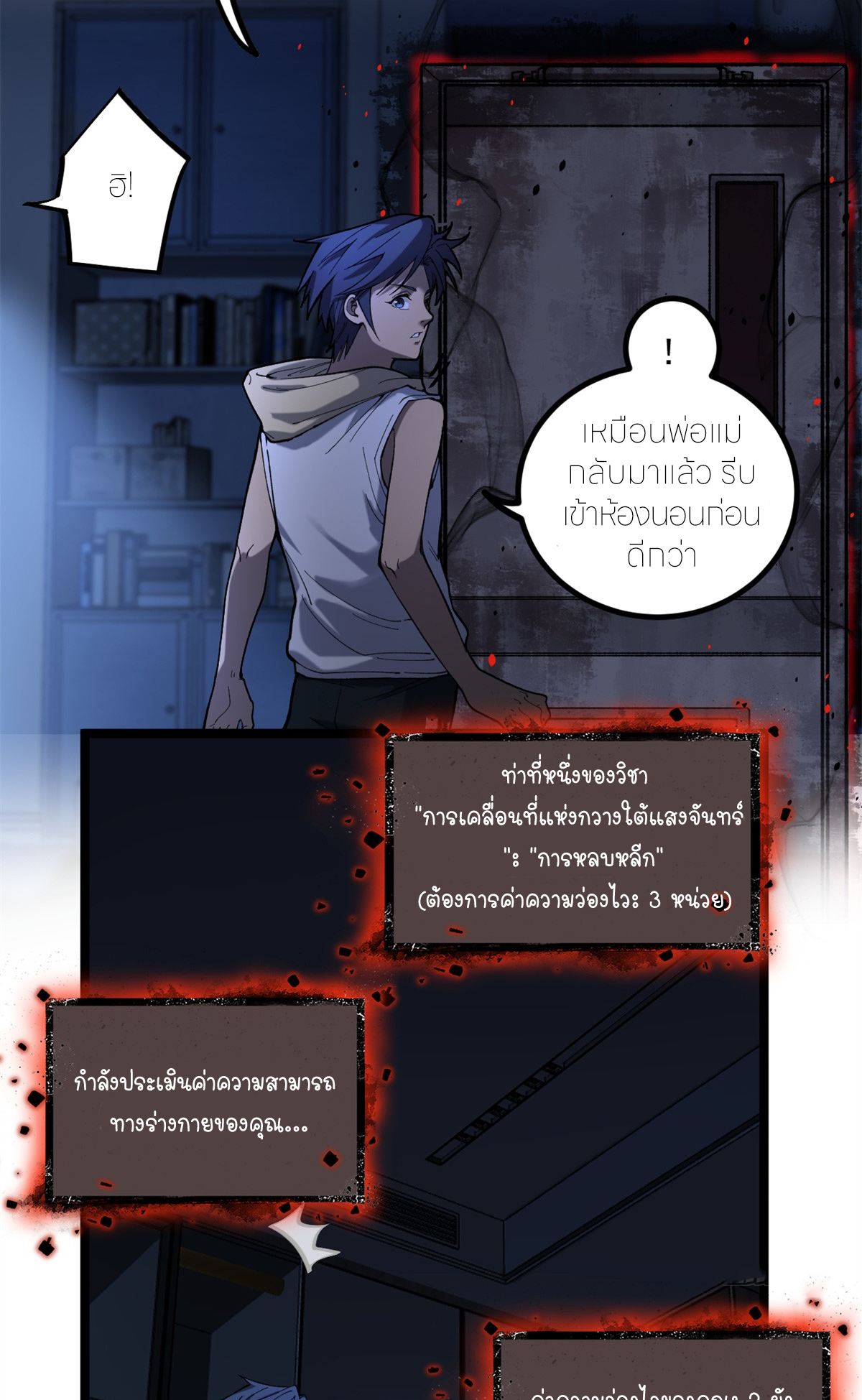 ผู้พิทักษ์ประตูจักรวาล ตอนที่ 3 หน้า 46