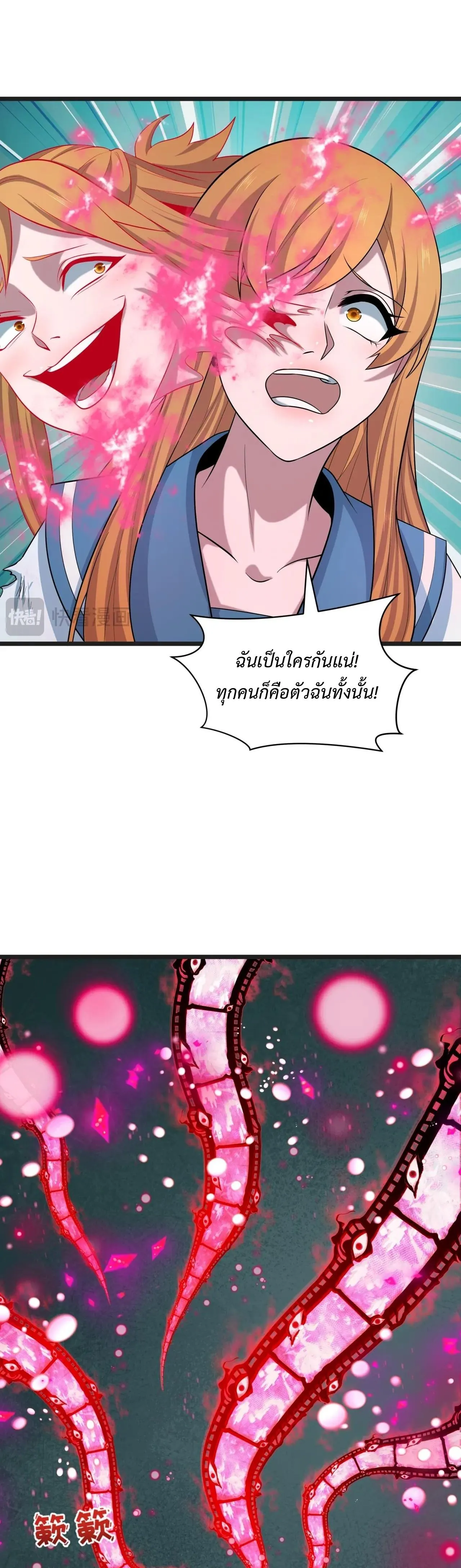 Era of the Haunted - ยุคสมัยแห่งภูตผี ตอนที่ 509 หน้า 45