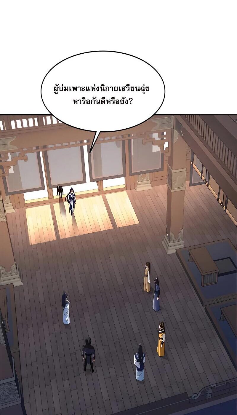 Starting with the Transmigration เกิดใหม่ในต่างโลกกับระบบคำสาปมรณะ (ชนจีน) ตอนที่ 10 หน้า 35