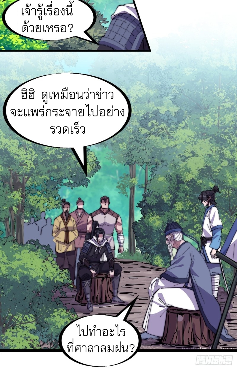 Starting a Mountain ตอนที่ 169 หน้า 22