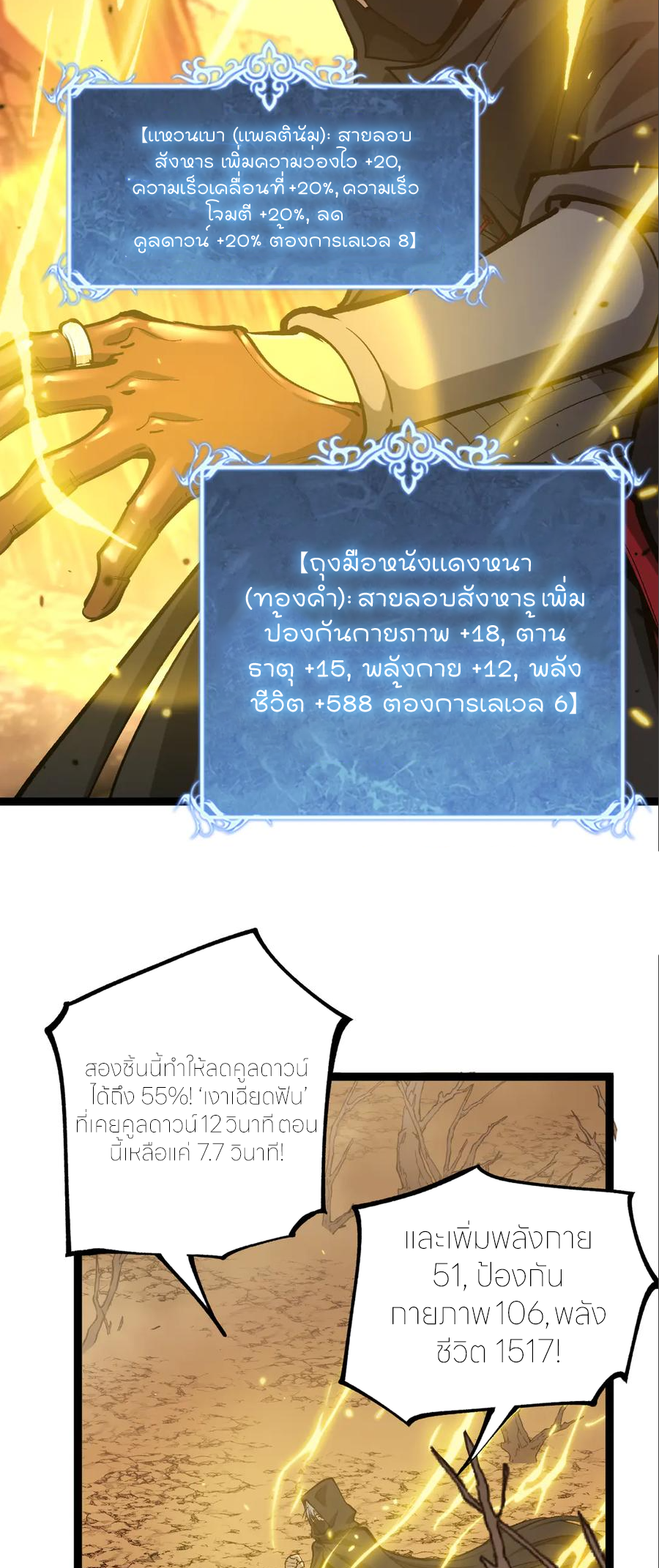 ราชานักฆ่าแห่งโลกเสมือน🗡️ ตอนที่ 21 หน้า 25