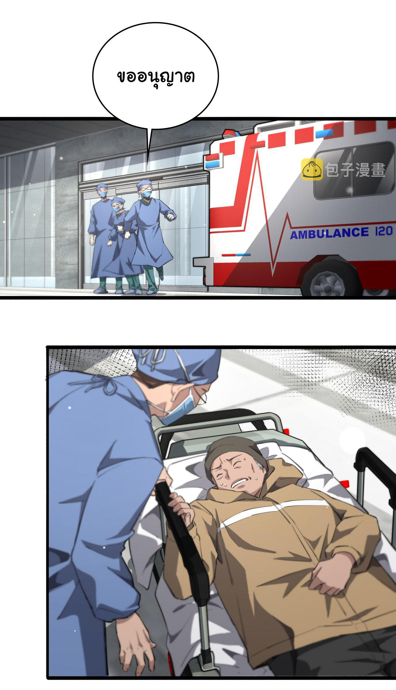 สุดยอดระบบของหมอหลิงหรัน ตอนที่ 174 หน้า 2