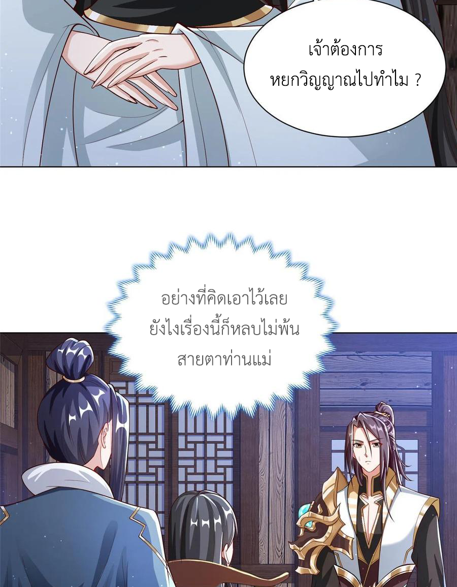 (ชนจีน) Dragon Master (จูหมิง นักรบเซียนมังกร) ตอนที่ 123 หน้า 49