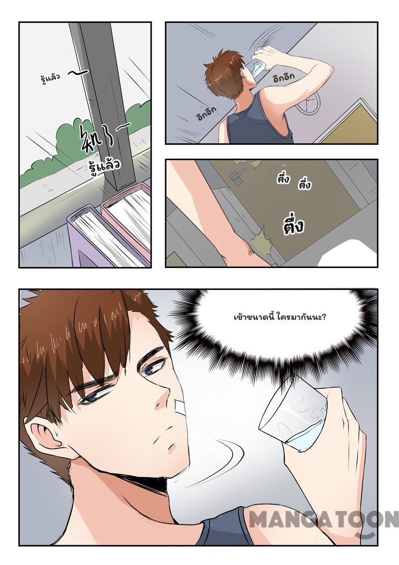 ตาทิพย์แห่งมุมมอง ตอนที่ 11 หน้า 3