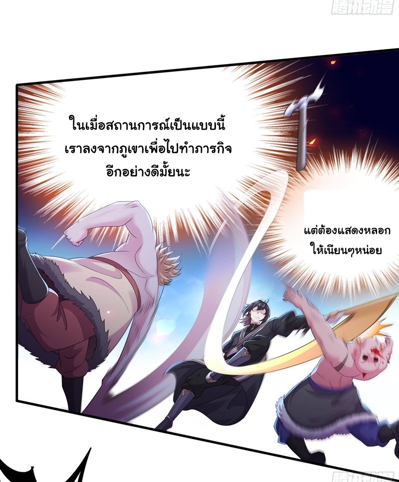 ปกป้องสำนักหญิงล้วนด้วยระบบเช็คอินสุดเทพ (ชนจีน) ตอนที่ 7 หน้า 5