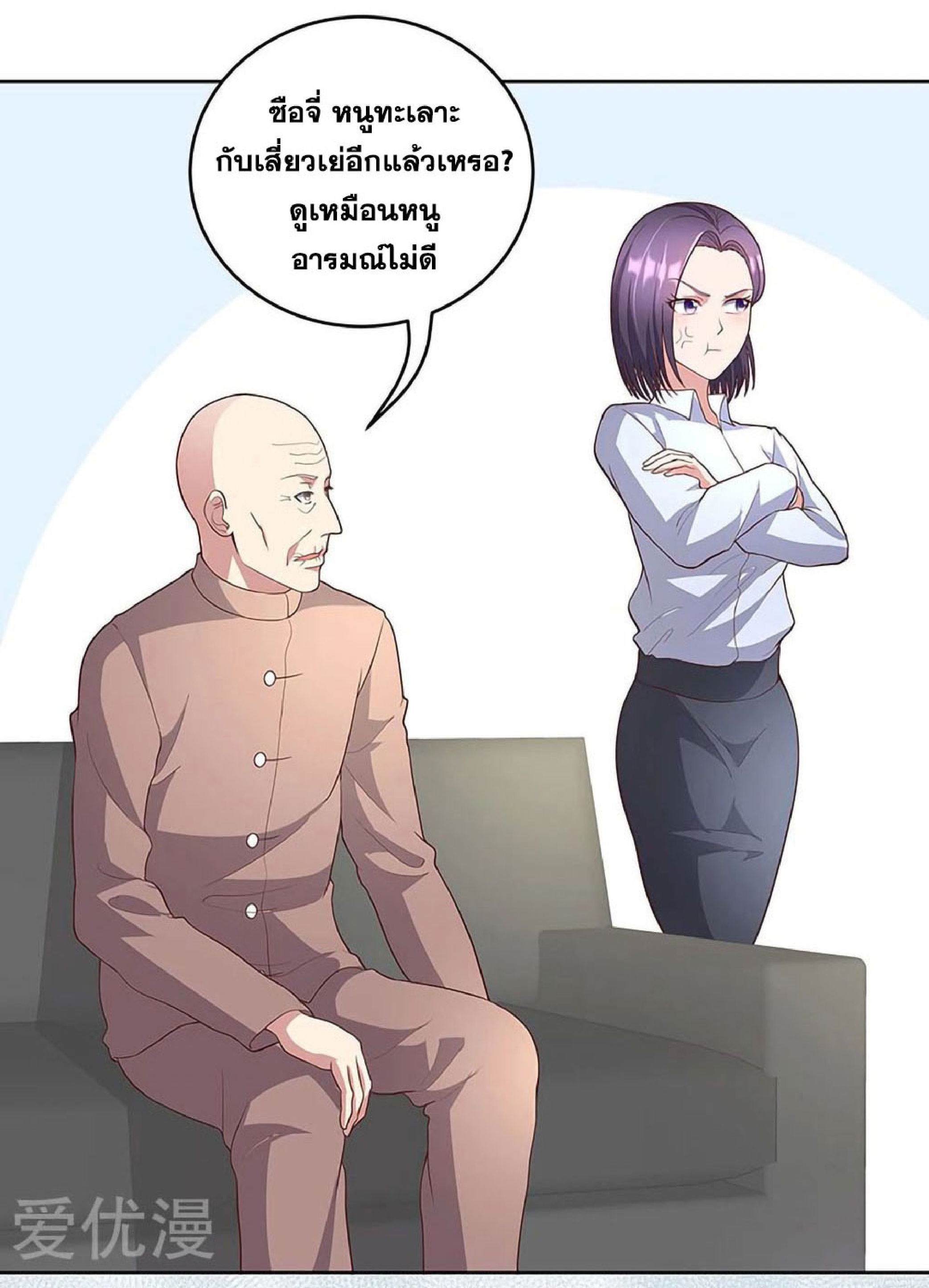 โครตเกรียนเซียนโอสด ตอนที่ 149 หน้า 9