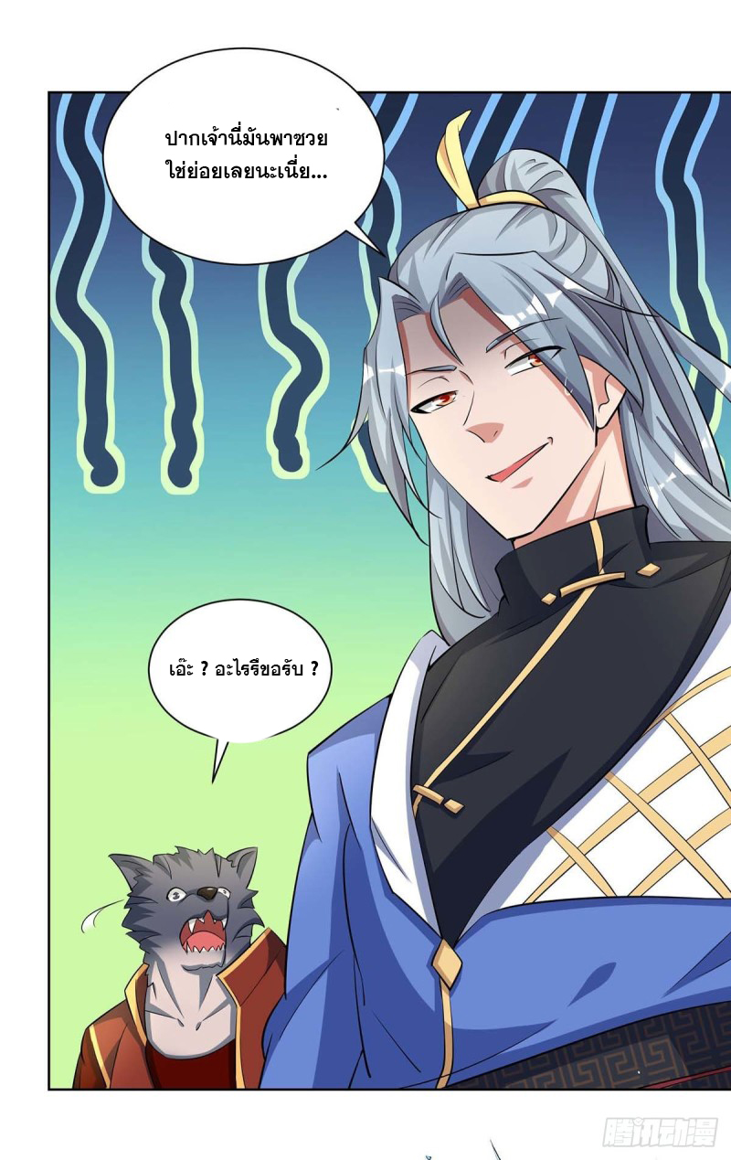 จักรพรรดิ 80,000 ปี ตอนที่ 101 หน้า 24