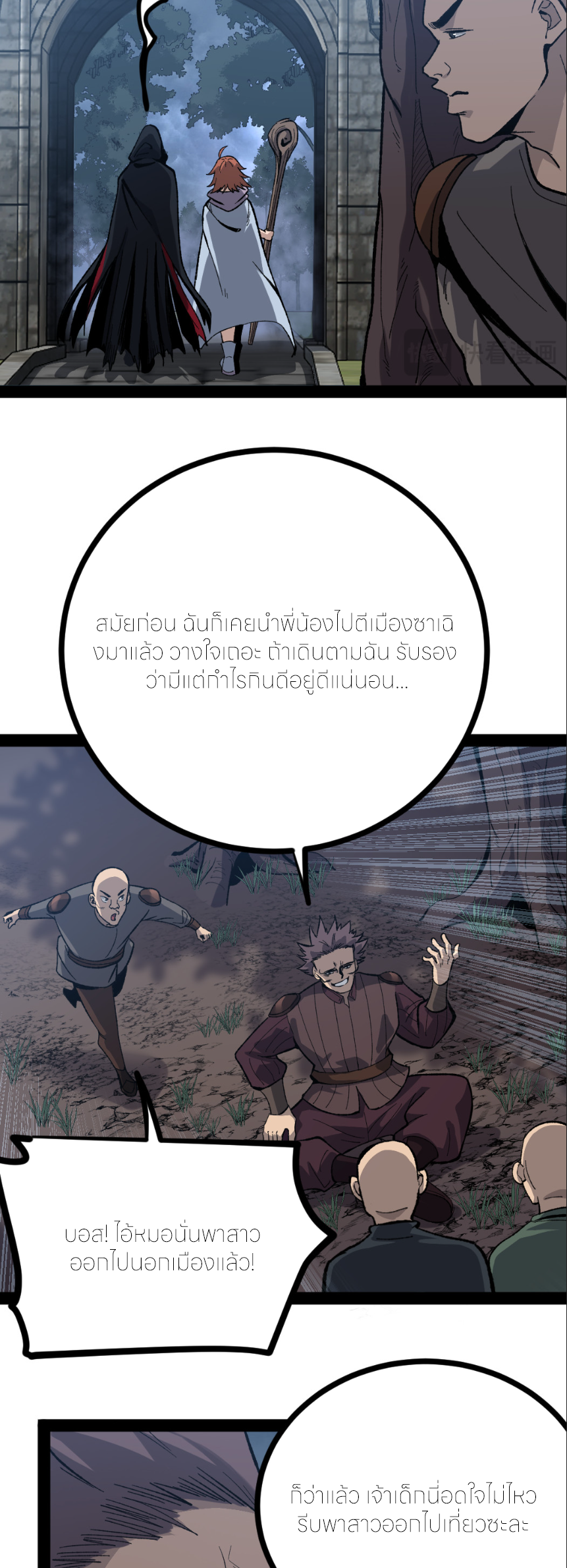 ราชานักฆ่าแห่งโลกเสมือน🗡️ ตอนที่ 7 หน้า 19