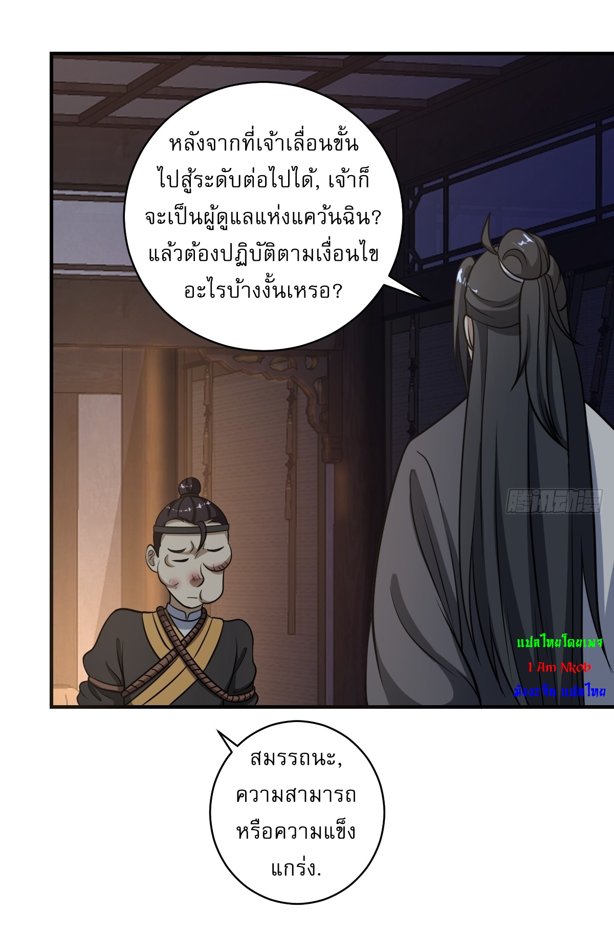 เก็บตัวร้อยปี จากนี้พี่ขอเทพ! INVINCIBLE AFTER A HUNDRED YEARS OF SECLUSION ตอนที่ 51 หน้า 20