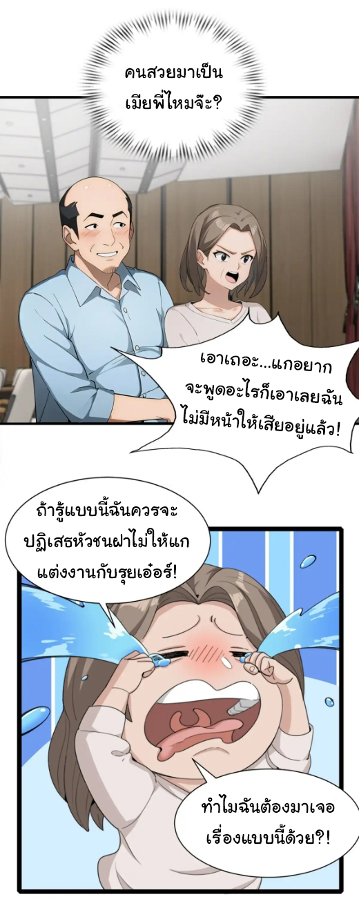 ภรรยาจักรพรรดินีกับสามีขยะ ตอนที่ 27 หน้า 6