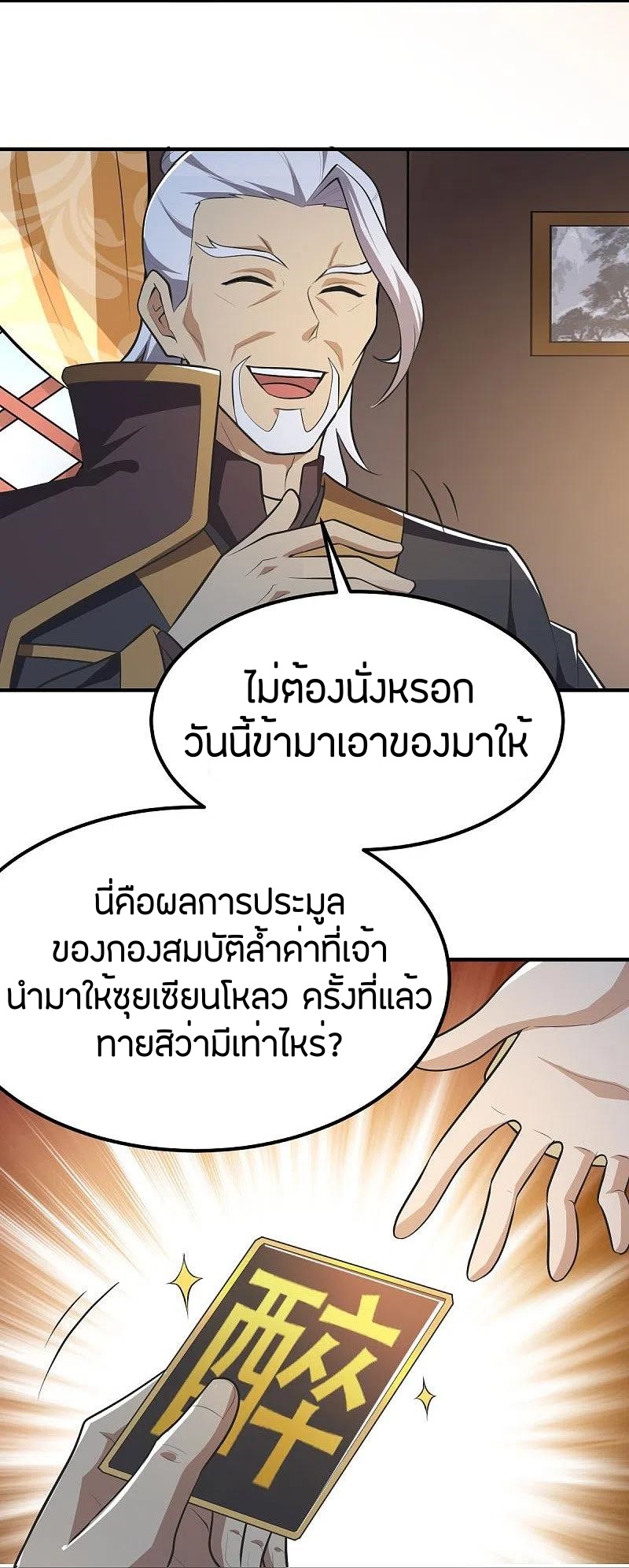 One Sword Reigns Supreme ตอนที่ 147 หน้า 4