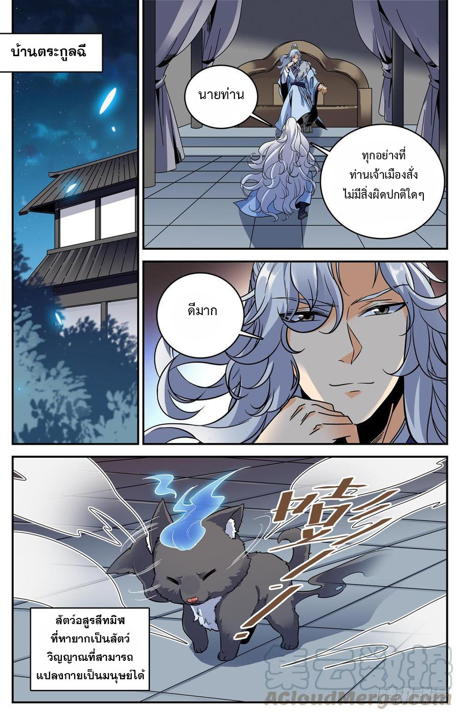 คนไร้ค่าสู่เส้นทางเทพยุทธ ตอนที่ 42 หน้า 6