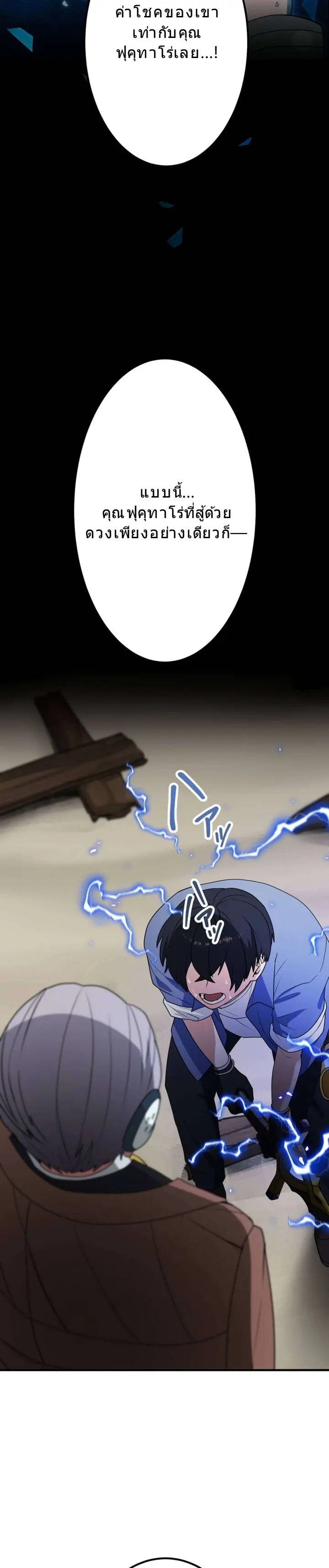 โชคเต็มพิกัด พลิกชะตาอาภัพ – นักผจญภัยสุดซวยสู่สุดยอดพลัง ด้วยสเตตัสกลับด้าน! ตอนที่ 25 หน้า 34