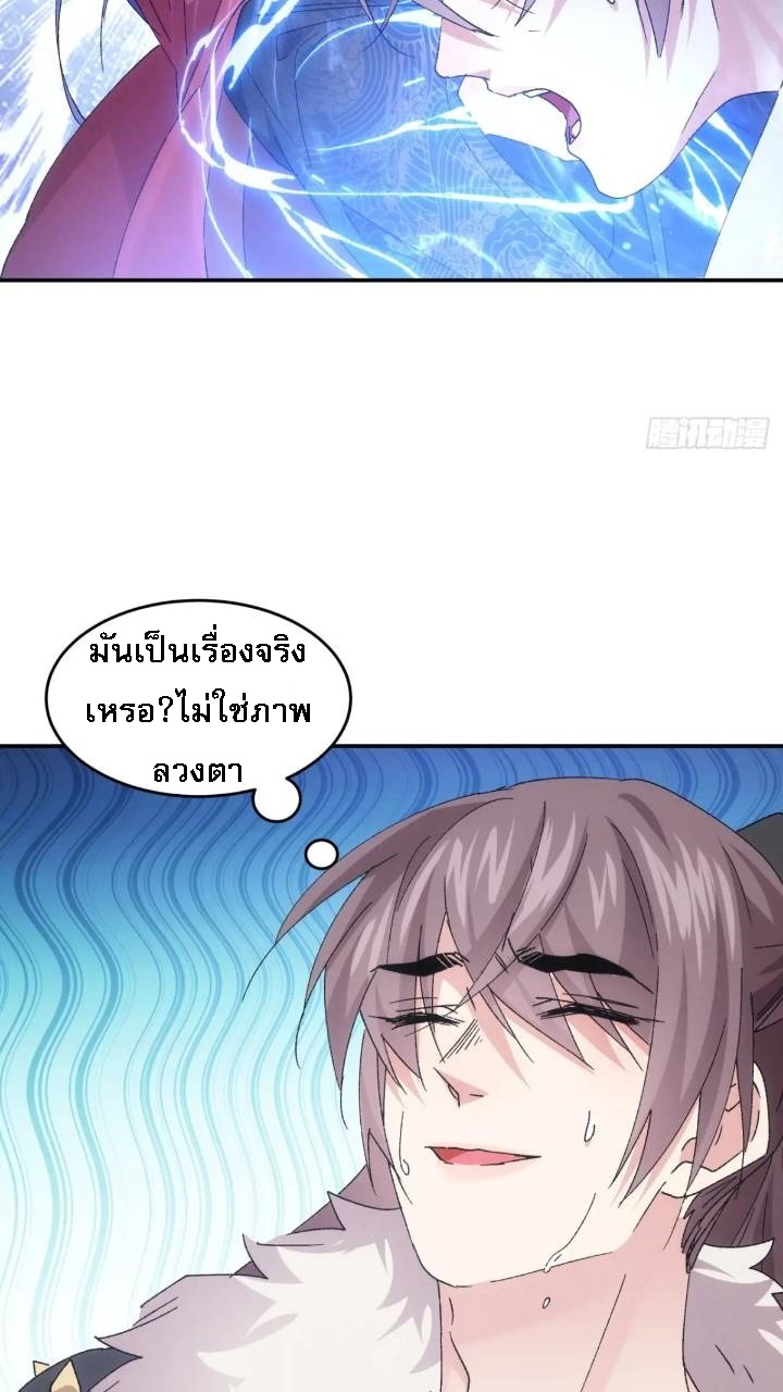 ข้าจะกำหนดชะตาตัวเอง ทันจีน ตอนที่ 197 หน้า 11
