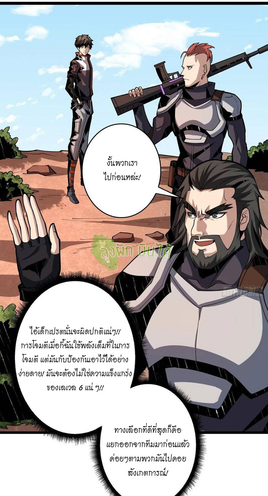 (ชนจีน) IT STARTS WITH A KINGPIN ACCOUNT - จุติจอมราชัน ตอนที่ 94 หน้า 31