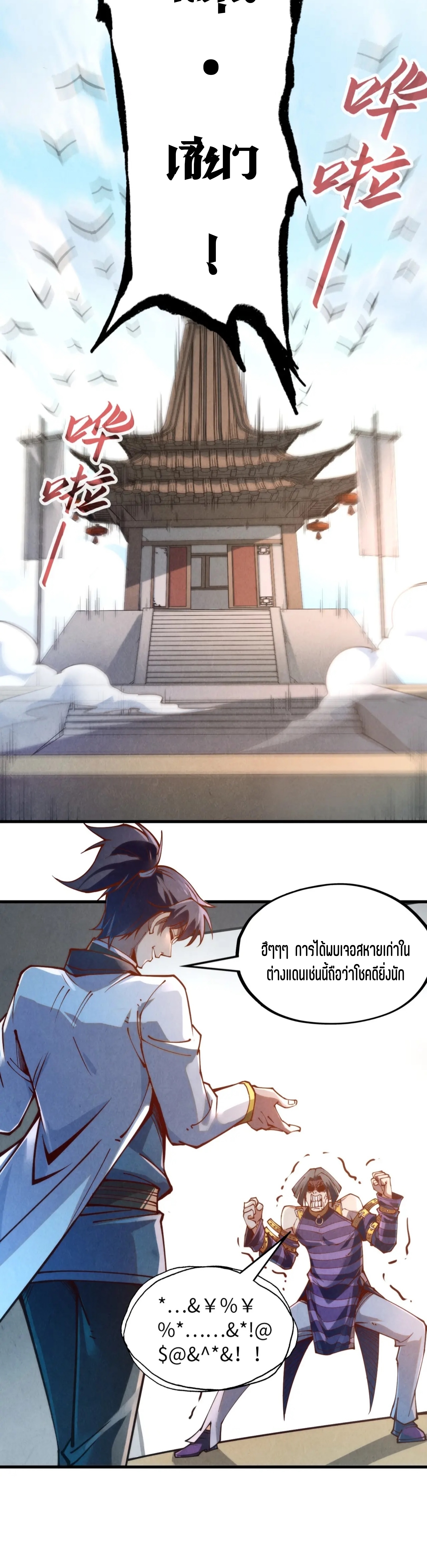 มหาเทพนิรันดร์กาล ตอนที่ 66 หน้า 17