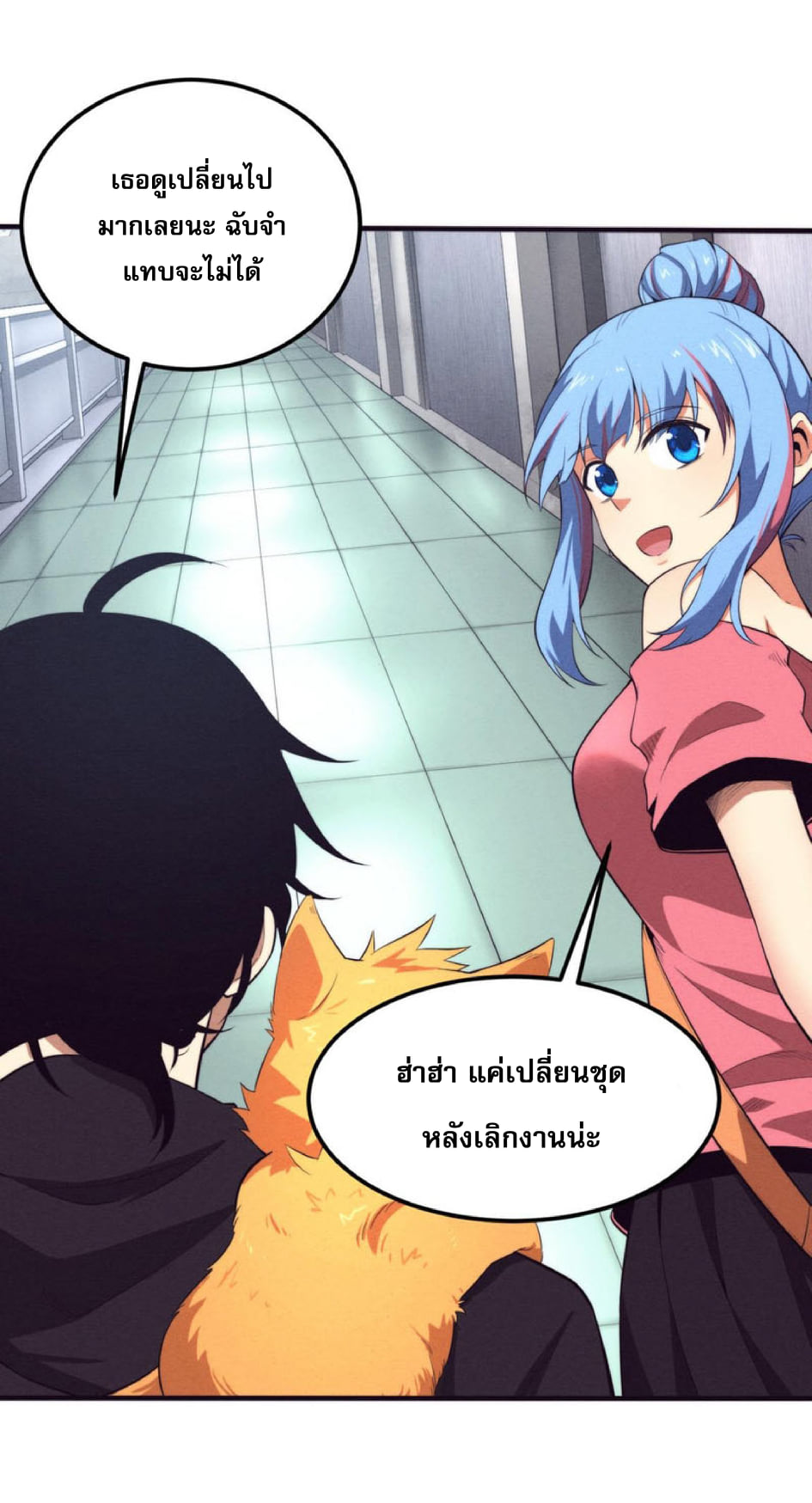 The Frenzy Of Evolution ตอนที่ 27 หน้า 11