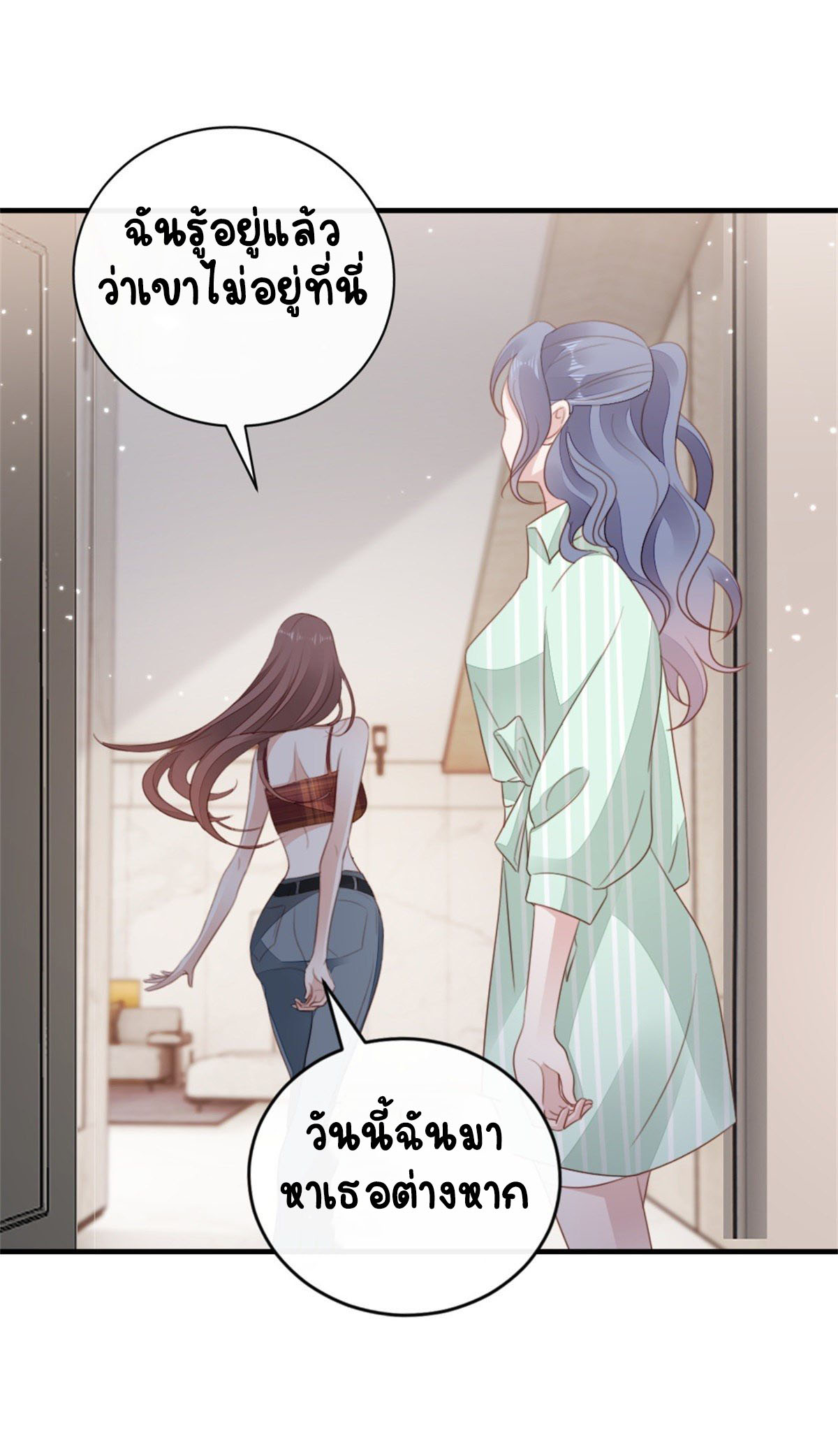 ระบบเปลี่ยนชะตายัยตัวร้าย ตอนที่ 71 หน้า 26