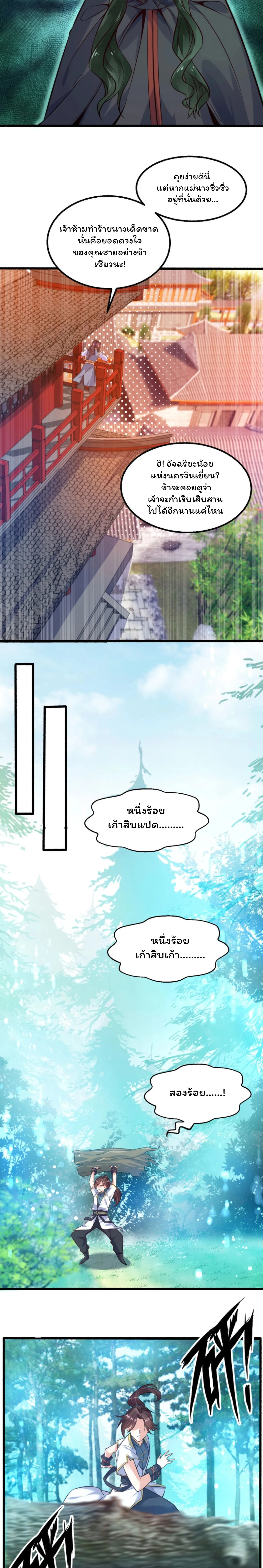 [อ่านฟรี] Jiàng Shén Zhàn Jì┃มหาสงครามเทวะจุติ ตอนที่ 1 หน้า 6