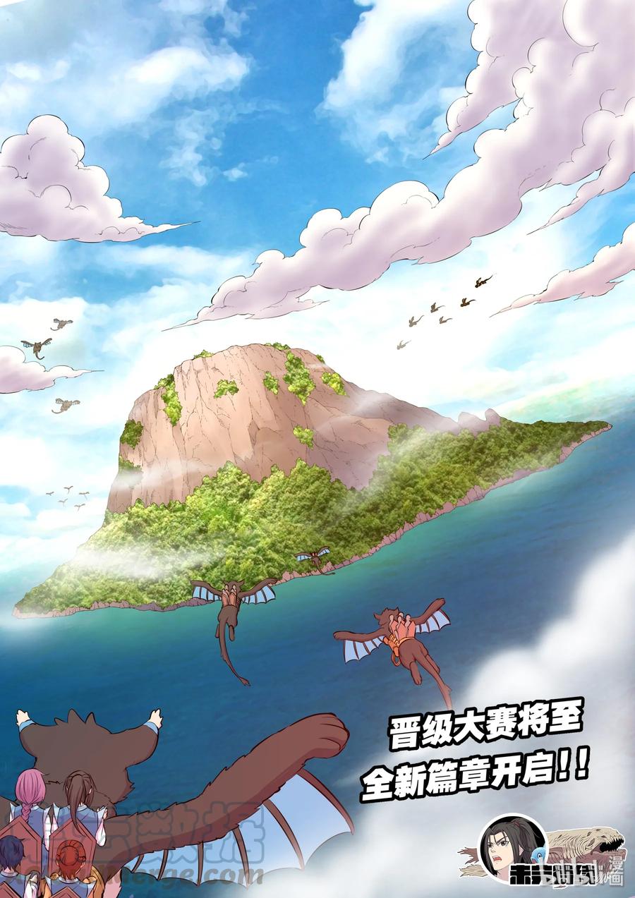 King of Spirit beast - ราชาแห่งสัตว์วิญญาณ ตอนที่ 20 หน้า 20