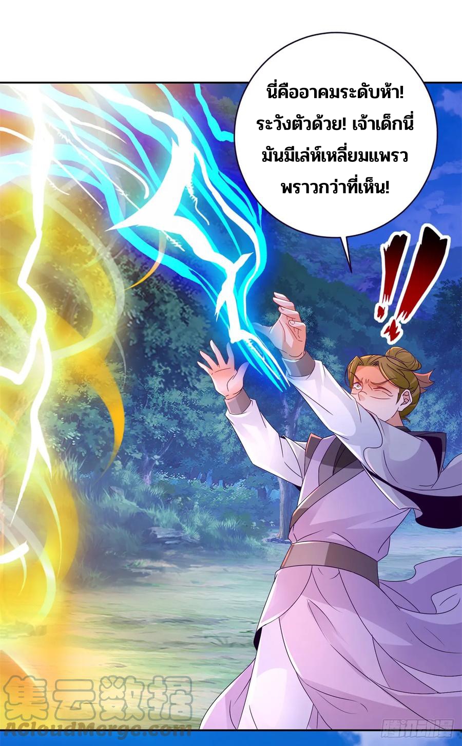 จักรพรรดิวิญญาณศักดิ์สิทธิ์ (ทันจีน) ตอนที่ 279 หน้า 9