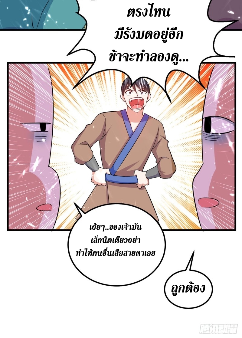 [จบ] ระบบบ้าคลั่ง ตอนที่ 44 หน้า 15