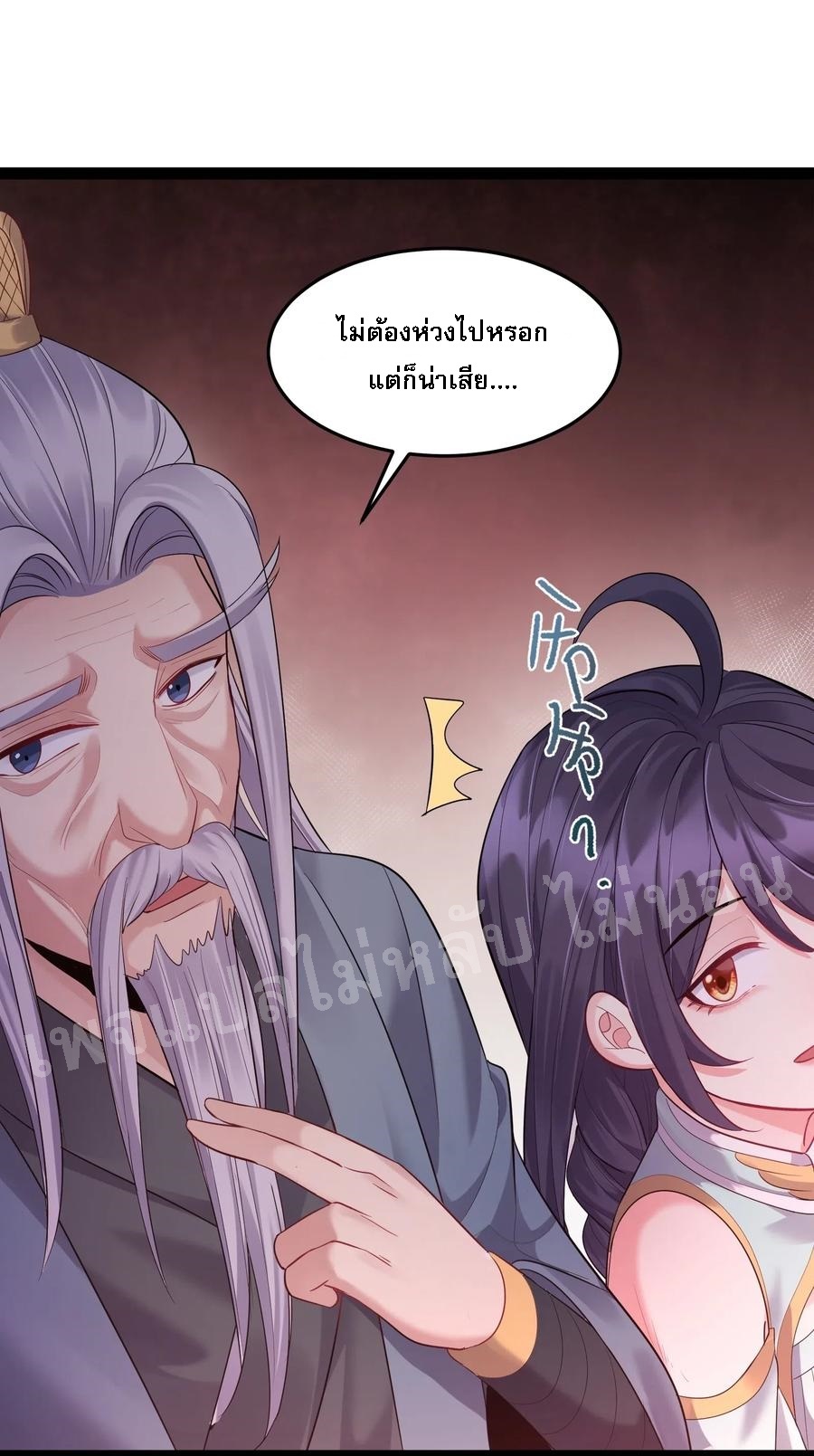 ดันเกิดใหม่เป็นสุดยอดวายร้ายหมายเลขหนึ่ง ตอนที่ 16 หน้า 36