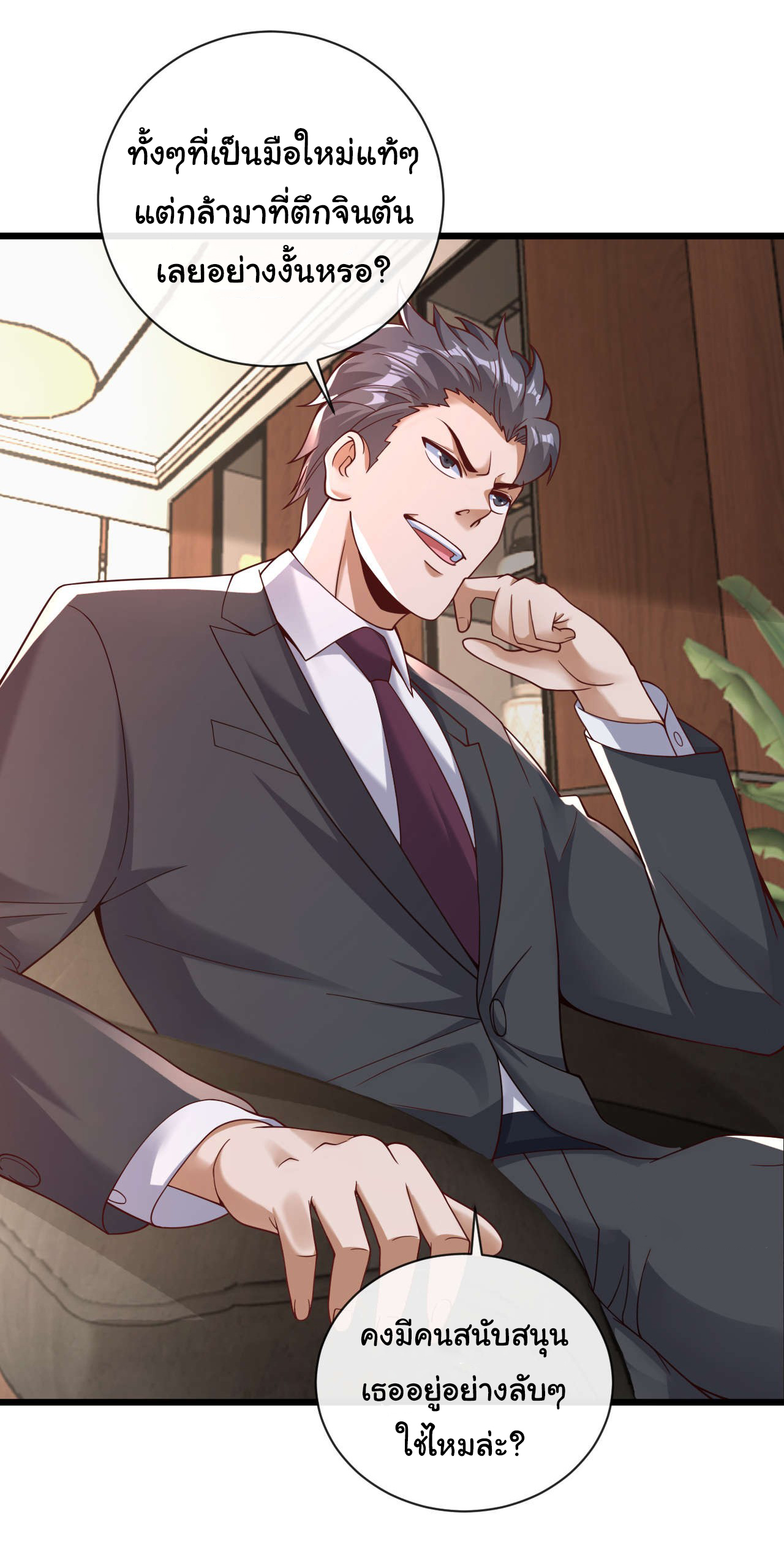 Chu Chen, the trash son-in-law ตอนที่ 32 หน้า 20