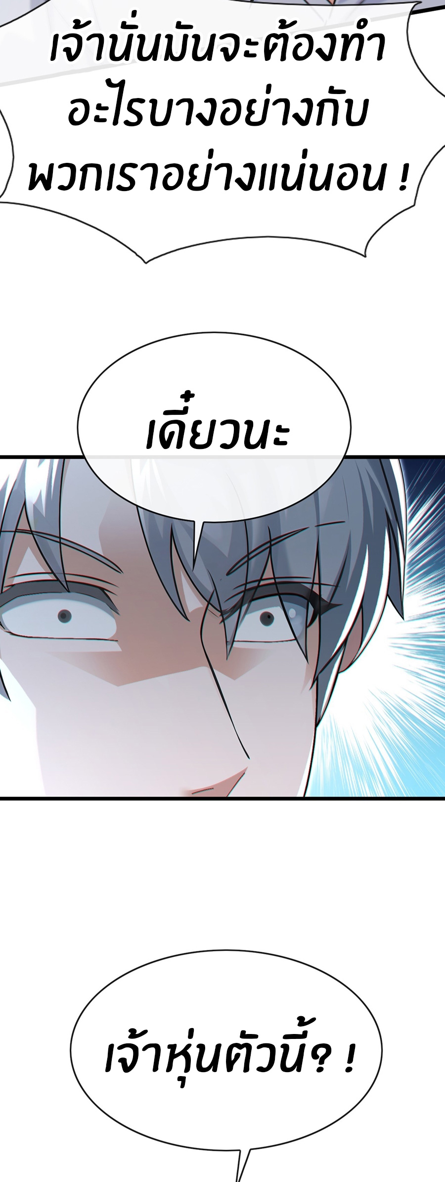 ลงจากภูเขาเพื่อมาเป็นเบ๊ภรรยา ตอนที่ 100 หน้า 31