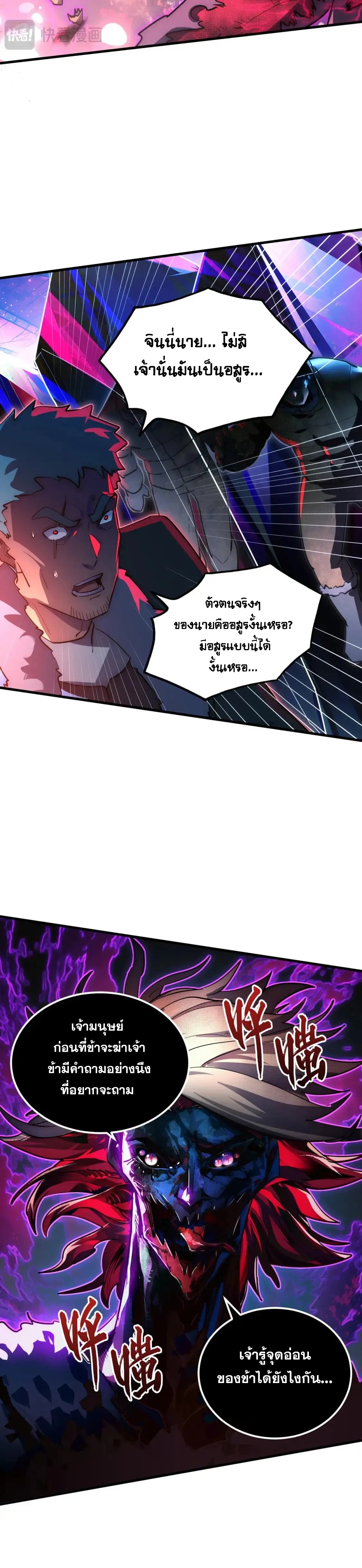 Rise From The Rubble |  เศษซากวันสิ้นโลก ตอนที่ 245 หน้า 2